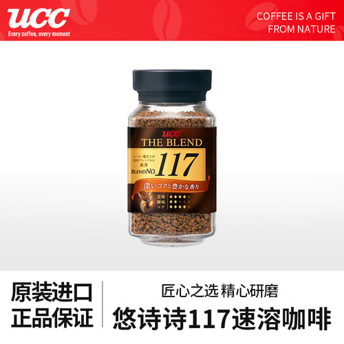 日本ucc117进口速溶咖啡粉