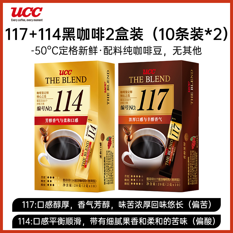 10条装日本ucc悠诗诗原装进口117速溶条装黑咖啡便携装美式苦咖啡 咖啡/麦片/冲饮 速溶咖啡 原图主图