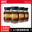 瓶装 日本进口UCC117速溶黑咖啡粉悠诗诗114纯苦咖啡粉90g 4瓶装