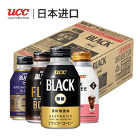 整箱装日本进口UCC蓝山黑咖啡饮料悠诗诗美式无糖即饮清咖啡275ml