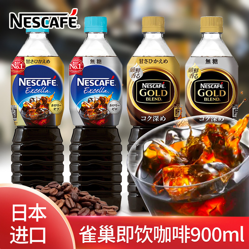 日本进口雀巢咖啡大瓶装无蔗糖咖啡饮料低糖美式即饮黑咖啡900ml|ruв категории кофе/хлопья/напиток, растворимый кофе/кофе/порошок, растворимый кофе - от Buy2taobao.com для оказания профессиональной услуги покупки агента Taobao