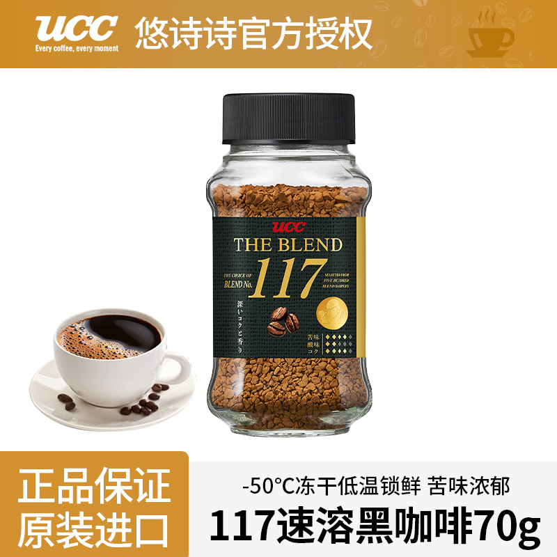 悠诗诗ucc117黑咖啡速溶咖啡粉