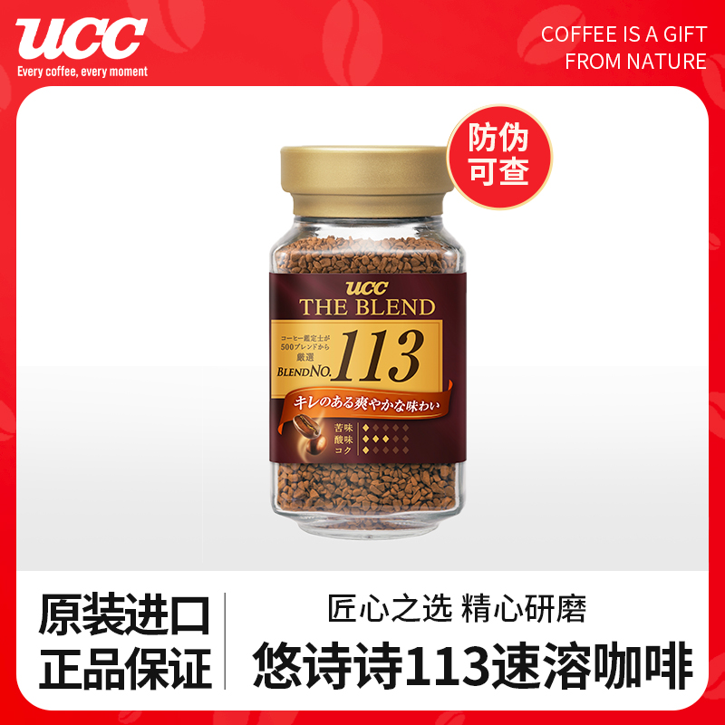 原装进口ucc117113冻干黑咖啡