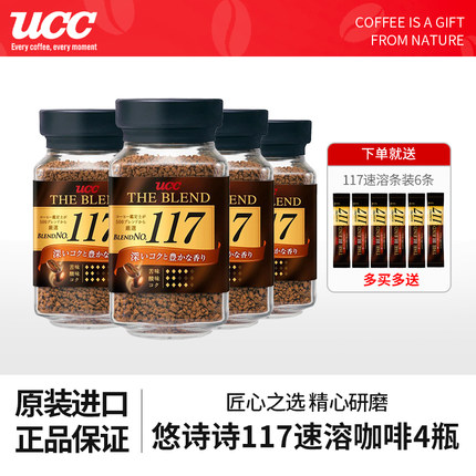日本UCC悠诗诗117/114/118/113冻干速溶纯黑进口咖啡粉90g/四瓶装