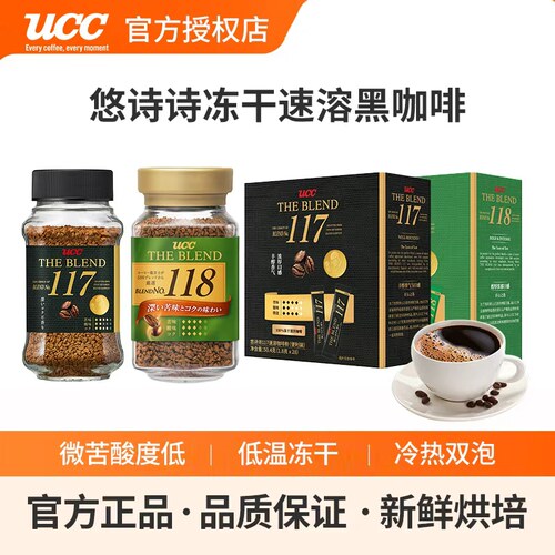悠诗诗UCC117黑咖啡粉原装进口