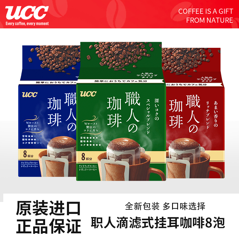 UCC日本进口手冲挂耳黑咖啡