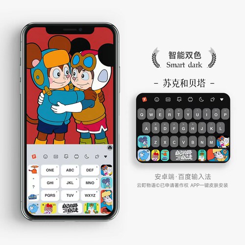 苏克和贝塔 |  原创百度输入法皮肤打字键盘壁纸手机壳