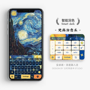 梵高治愈系 | 温暖人心 苹果安卓百度搜狗输入法皮肤云町物语原创