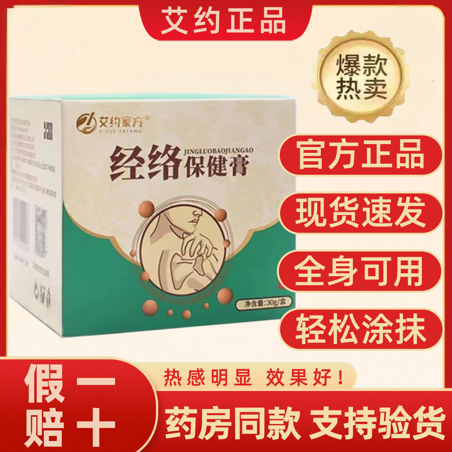 【假一赔十】艾约透皮灸