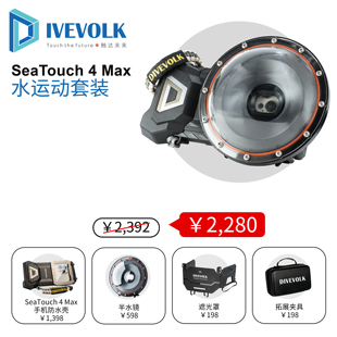 DIVEVOLK Max手机潜水壳潜水触屏深潜防水壳水运动套装 SeaTouch