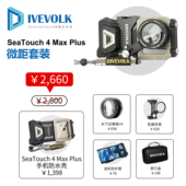 Max手机潜水壳微距镜套装 SeaTouch