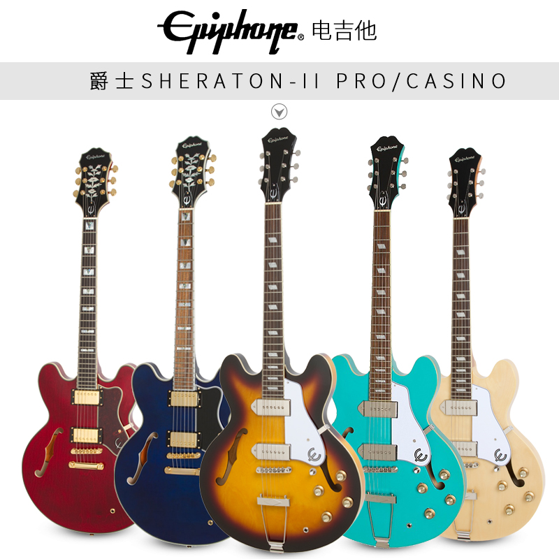 Epiphone Sheraton-II PRO爵士琴Casino Worn F孔 爵士电吉他JAZZ