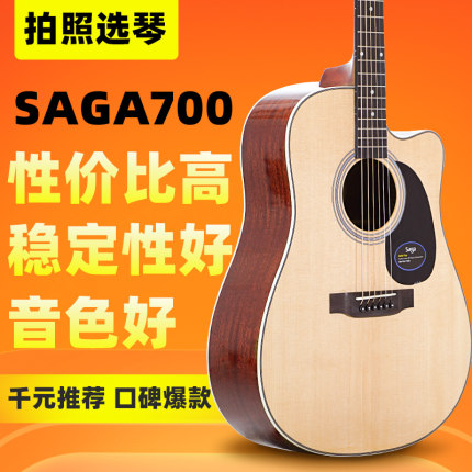 Saga sf700吉他初学者入门萨伽单板民谣木吉他41寸男女生