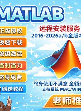 MATLAB软件远程安装 Win/Mac2016-2026ab全版本软件支持中英文
