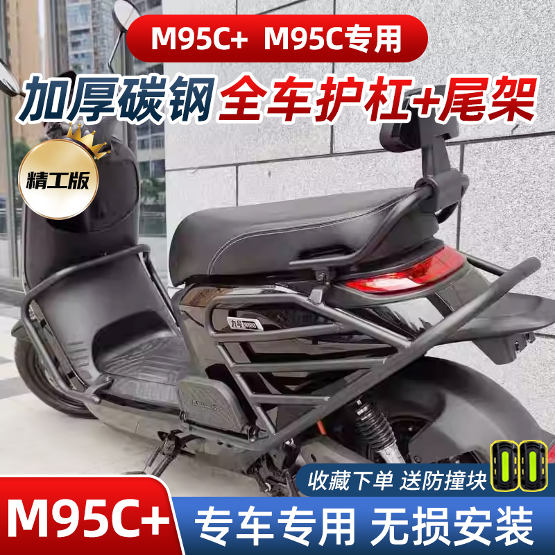 适用九号电动车9号M95C+/N70C/M85C/F90m护杠m80C前保险杠后货架