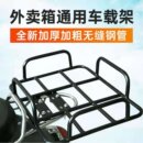 电动摩托车外卖箱后货架子固定托盘铁架尾架外卖箱车载架后备箱架