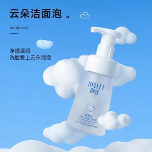 正品 福瑞達頤蓮氨基酸云朵潔面泡沫洗面奶按壓懶人溫和保濕