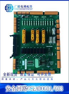 电梯配件巨人通力GCEADO/G01/03/04/G11安全回路板KM51096292V001