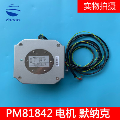 默纳克电梯用PM81842永磁