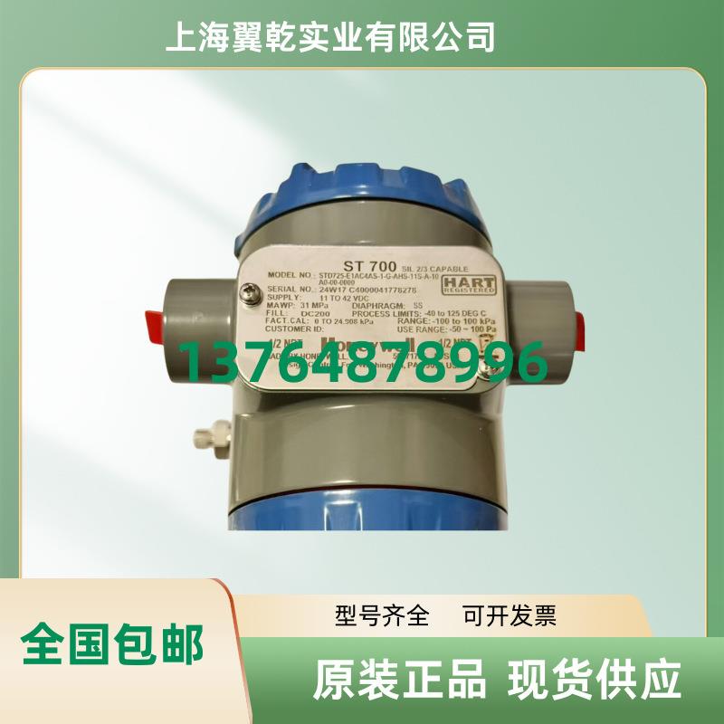 霍尼韦尔压力变送器STD725-E1AC4AS-1-G-AHS-11S-A-10A0-00-0000