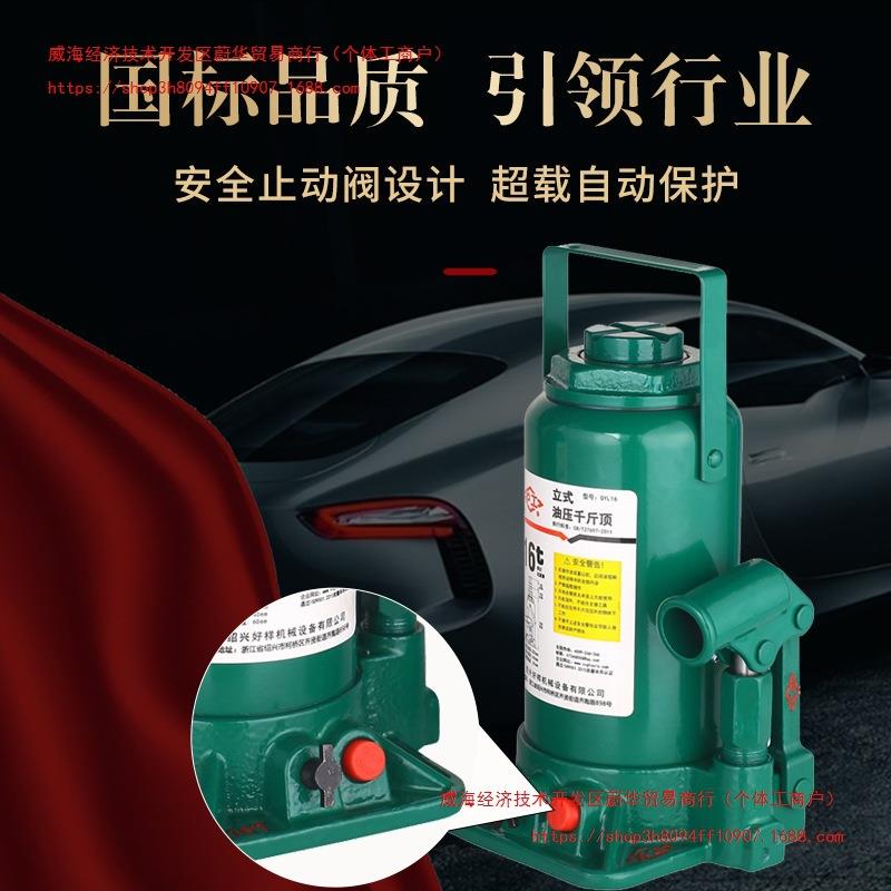 沪工液压千斤顶小汽车用货车轿车手摇油压立式车载2家用5吨10T20T