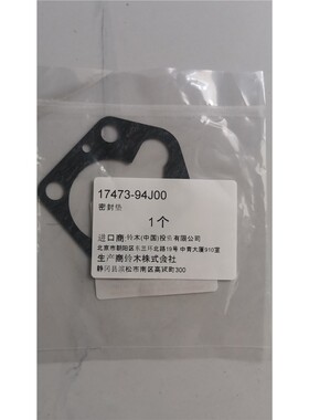 铃木二行程9.9匹15匹船外机水泵箱纸垫一张，编号17473-94J00