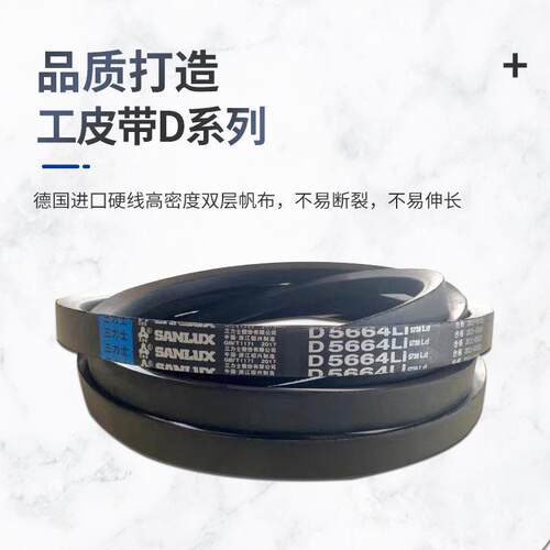 三力士三角带D5867 D5880 D5893 D5900 D5918 D5925 D5944 D5950