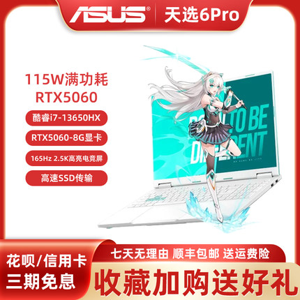 Asus/华硕天选6Pro新款酷睿满血5060天选5 Pro学生电竞游戏本电脑