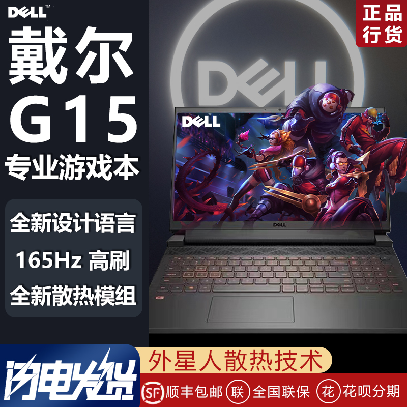 Dell/戴尔G15新款游匣8核6G独显吃鸡游戏本 学生办公i7笔记本电脑