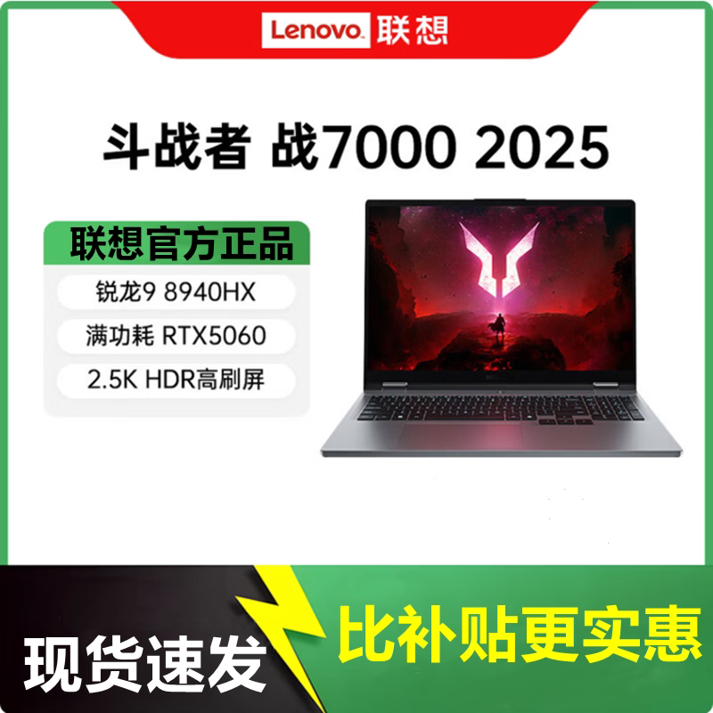 Lenovo/联想新款游戏本斗战者战7000满血5060独显拯救者R7000电脑