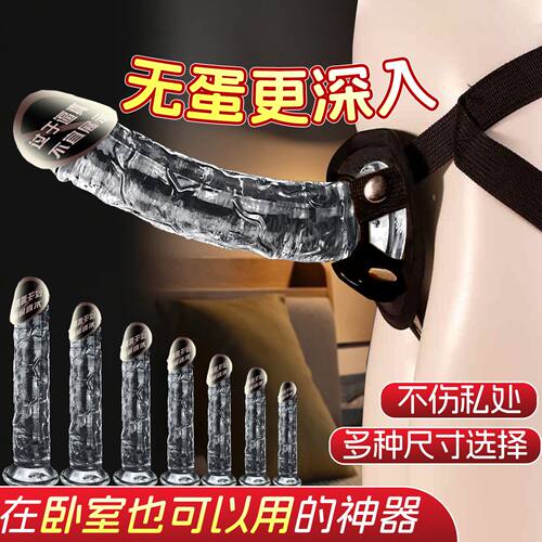 女人用重口味男生植器拉拉做性爱工具女生同