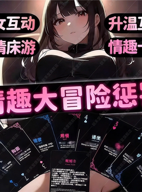 扑克情趣SM用品情侣互动骰子调情趣卡牌成人性用品夫妻sm姿势大全