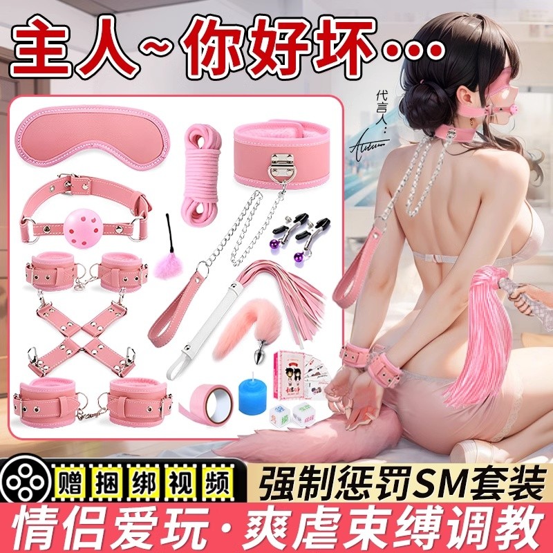 鞭子教训女友套装情趣玩具夫妻共用调情行房助兴工具用品情侣床上