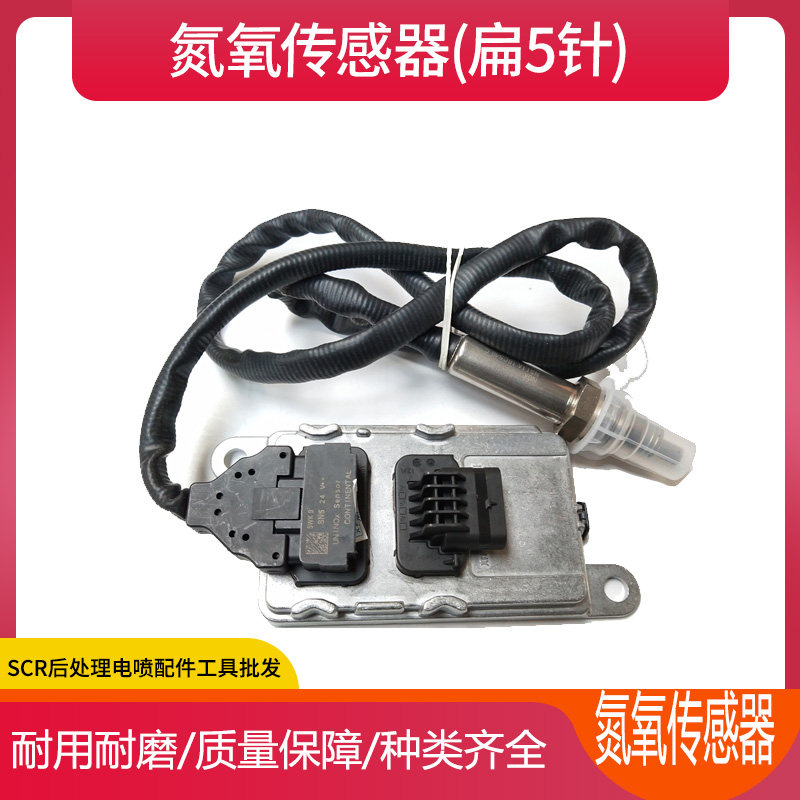 适用氮氧传感器康明斯方四针4326863东风天龙柳汽霸龙雷诺天锦