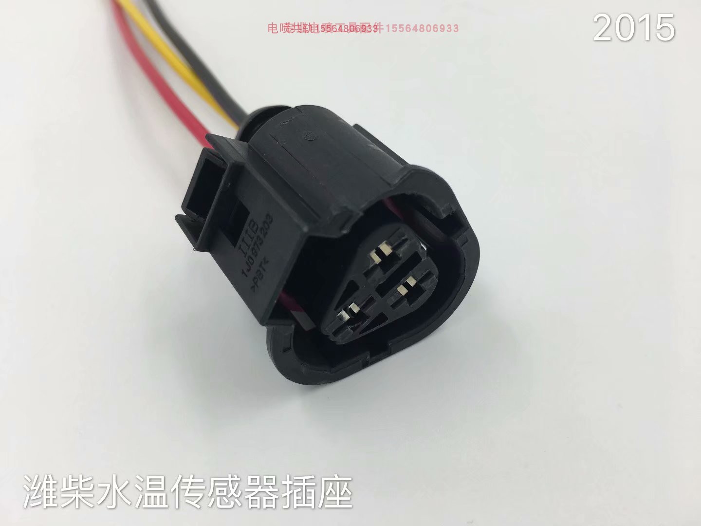 适用适用潍柴欧曼斯太尔华菱货车重型车水温传感器插头插座