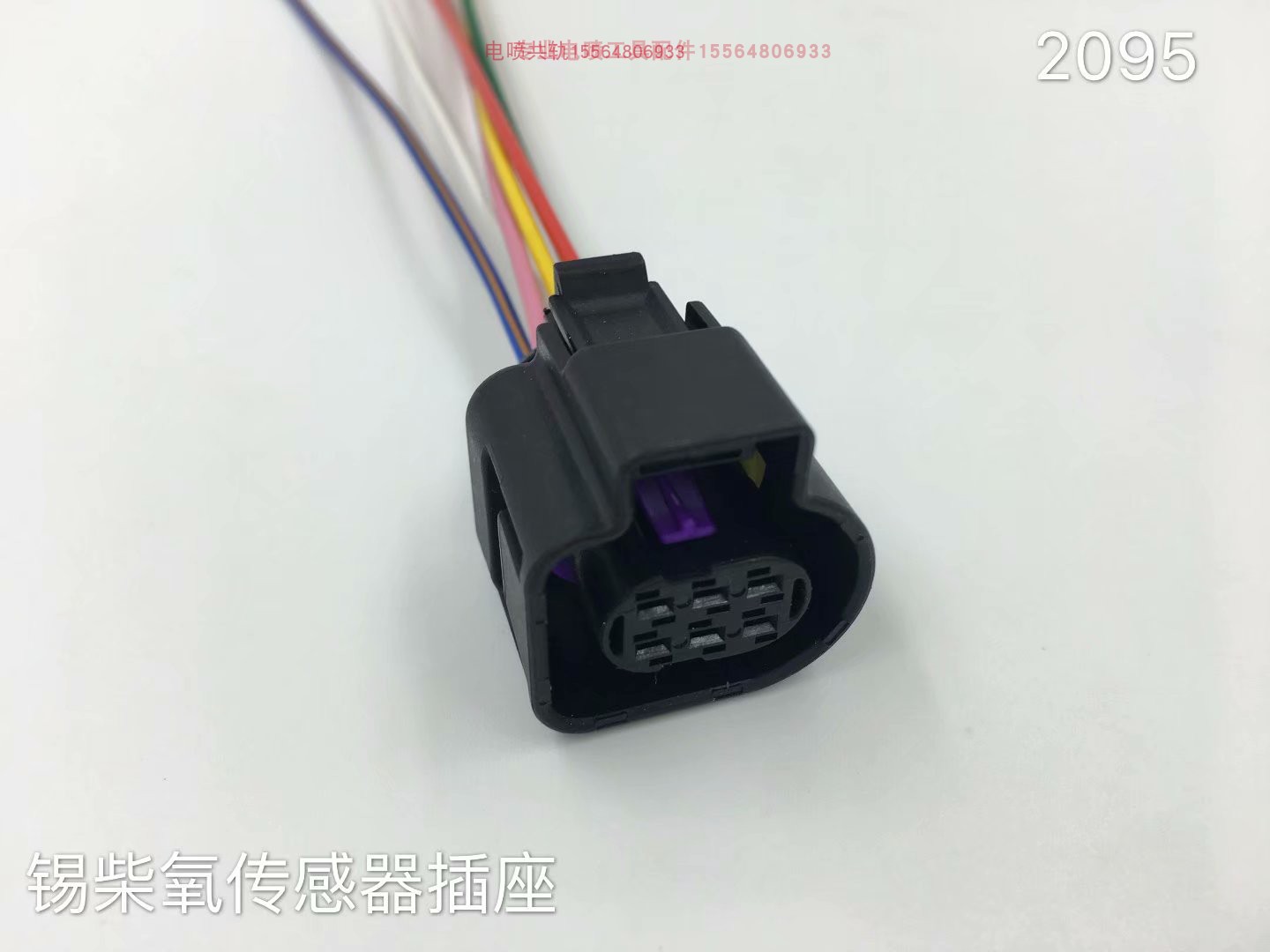适用锡柴/0H6氧传感器插头 纯铜线6线/六线插头
