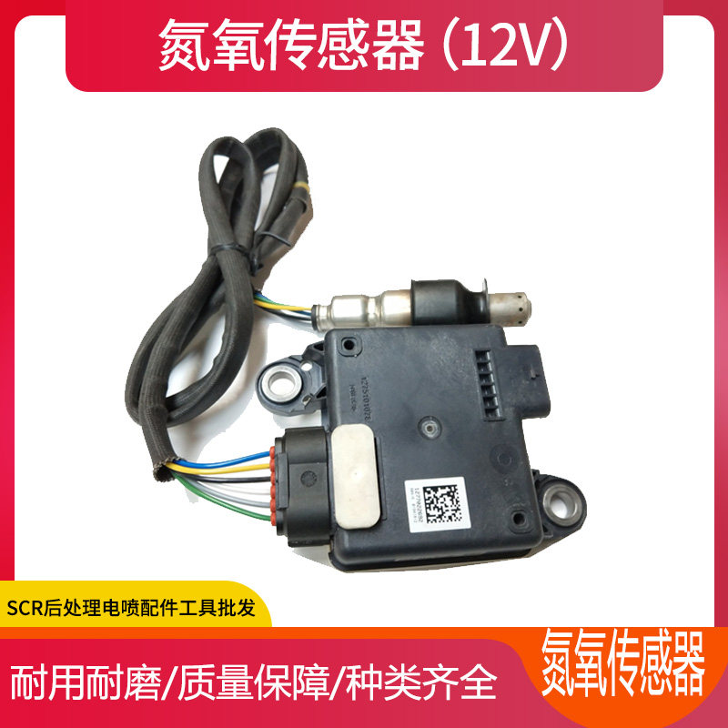 博士氮氧传感器12V 不通用24V