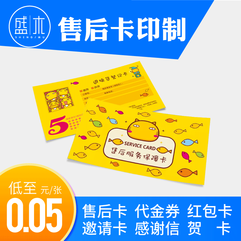 售后卡定制卡片刮刮卡定做天猫淘宝多多五星评价返现服务卡制作外卖红包好评价卡网店设计退换晒图异形卡印刷