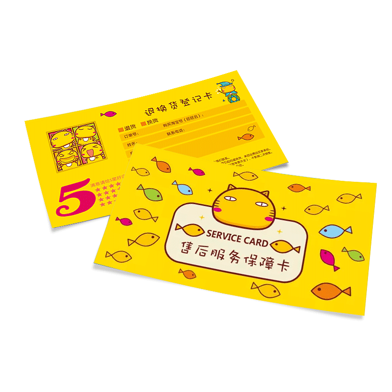 售后卡优惠券卡片专业定制设计