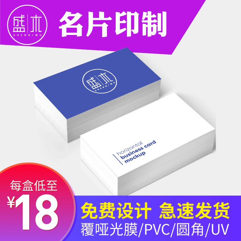 名片制作免费设计包邮彩色覆哑光膜卡片印刷公司商务PVC塑料透明个性圆角代金券打印二维码定制特种艺术纸UV