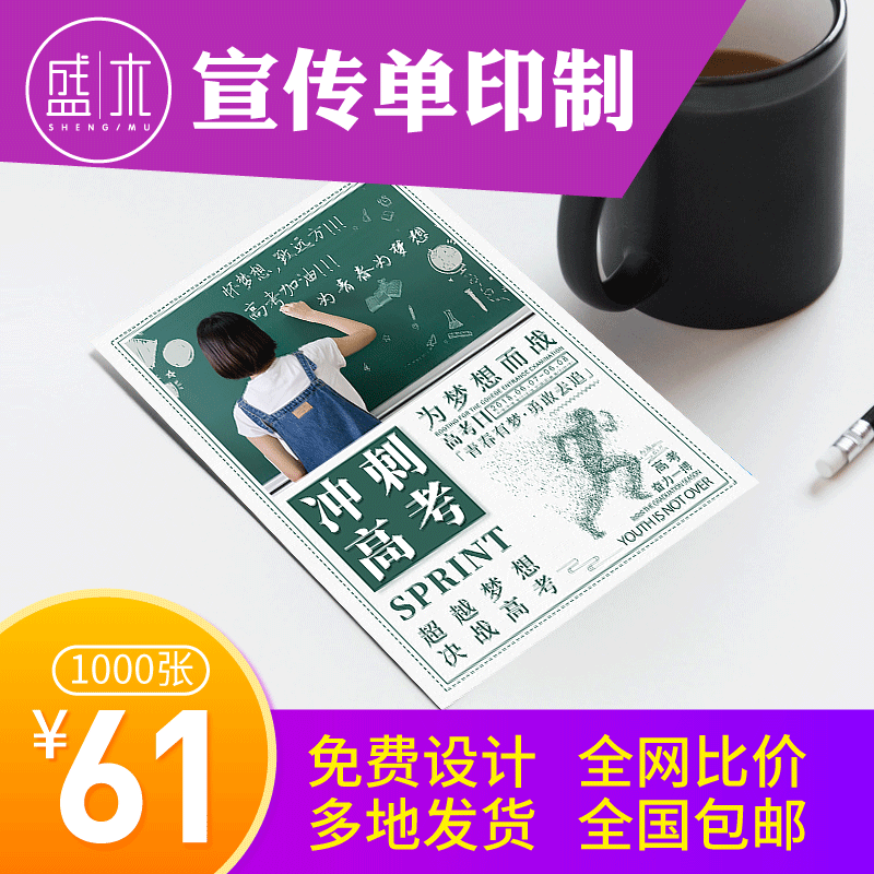 宣传单印制画册印刷传单制作免费设计广告印刷定制单页彩页a5宣传页a4折页产品海报小批量彩印dm单宣传册定做