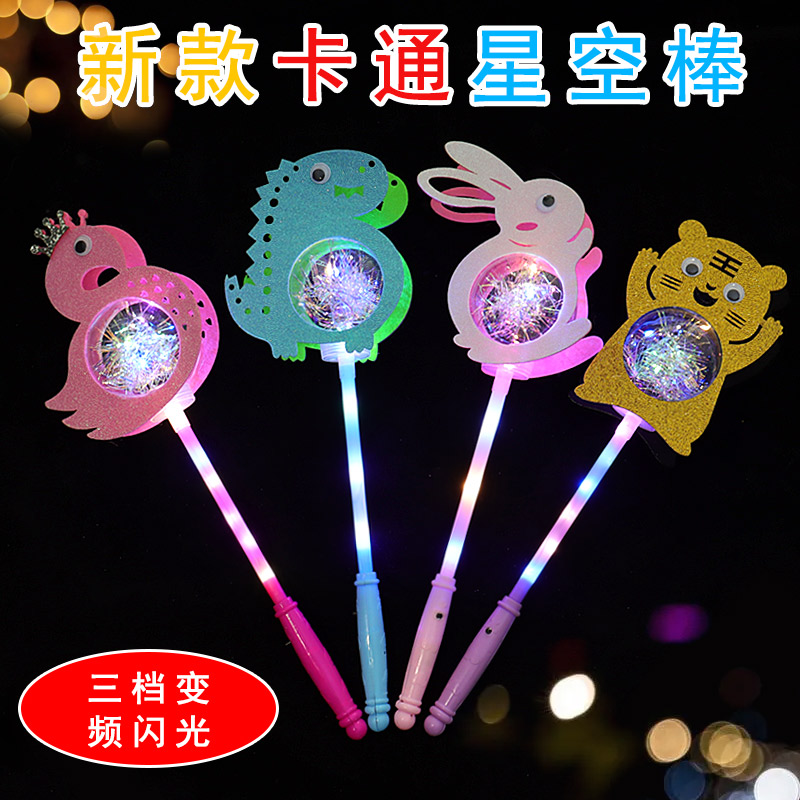 魔法棒彩灯卡通闪光星空球灯笼led发光小儿童玩具波波球夜市地摊