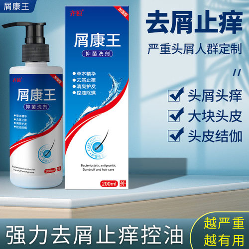 去屑止痒洗发水屑康王头皮痒去严重头皮屑头痒专用除螨控油洗发露