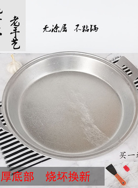 老式家用加厚无涂层不粘锅纯手工吕铝锅炕饼烙饼锅煎饺煎包平底锅