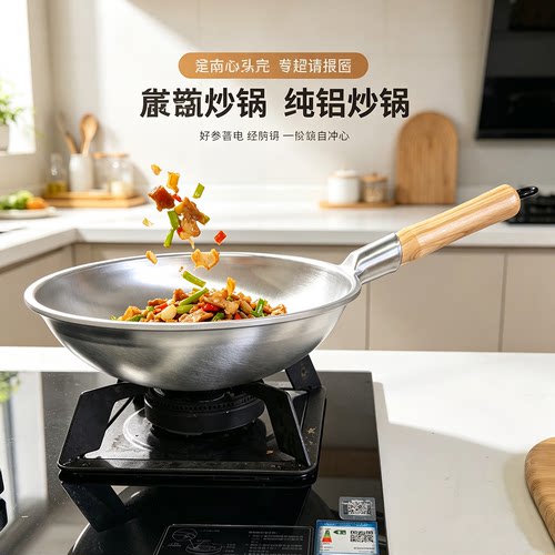 精品双面抛光纯铝木把炒锅