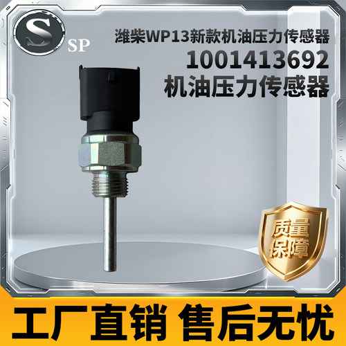 潍柴X3000/WP13机油压传感器