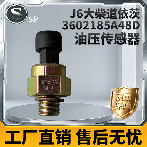 道依茨机油压力传感器3602185