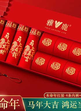 雅鹿本命年内裤男士纯棉大红色平角裤属马年四角短裤衩内衣套装