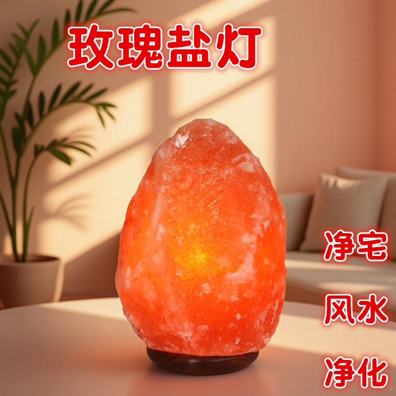 喜马拉雅盐灯净宅玫瑰盐灯冥想氛围小夜灯净化能量磁场盐灯装饰灯