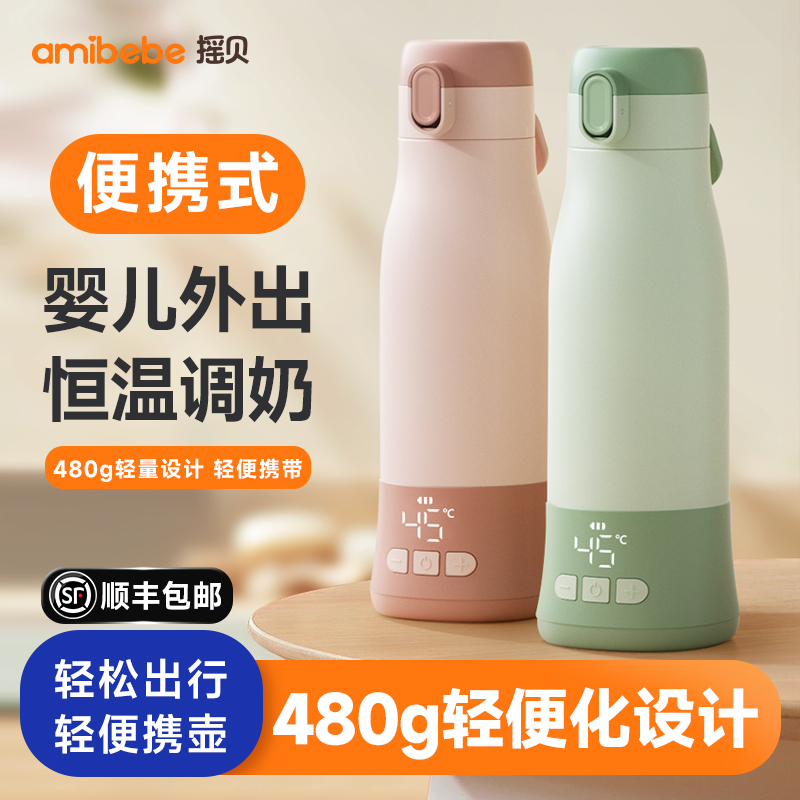 摇贝无线便携式恒温壶调奶器保温水杯热水壶婴儿外出冲奶泡奶神器